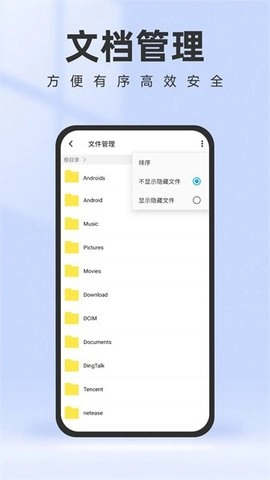智能管理助手软件官方正版