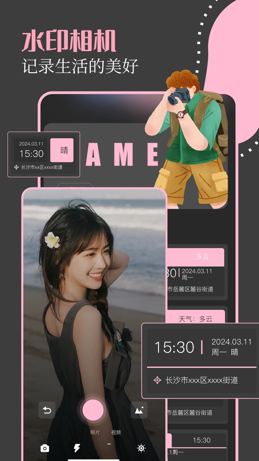 点滴相机安卓免费版