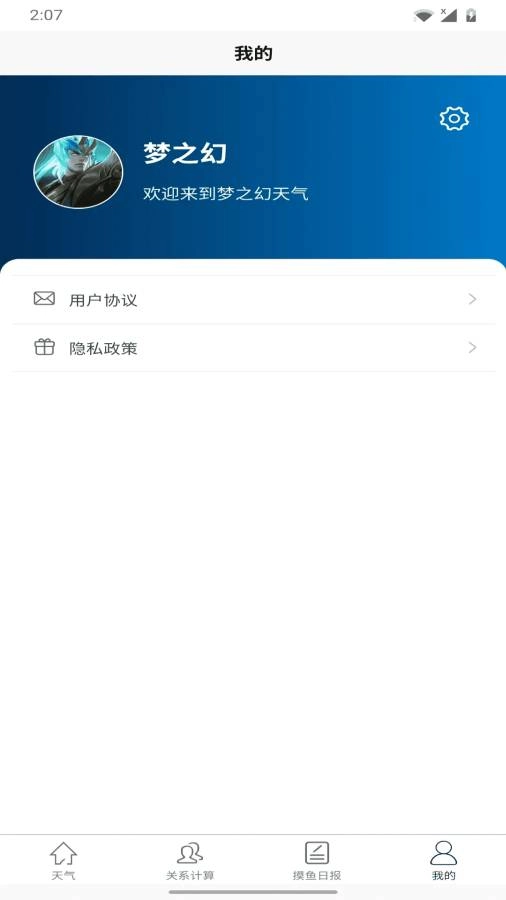 梦之幻天气官方正版