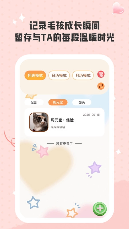 闲健小记手机最新版图4