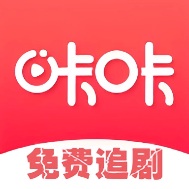 咔咔影视追剧最新版