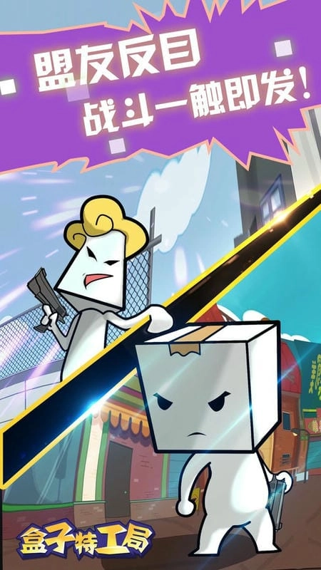 盒子特工局vivo版