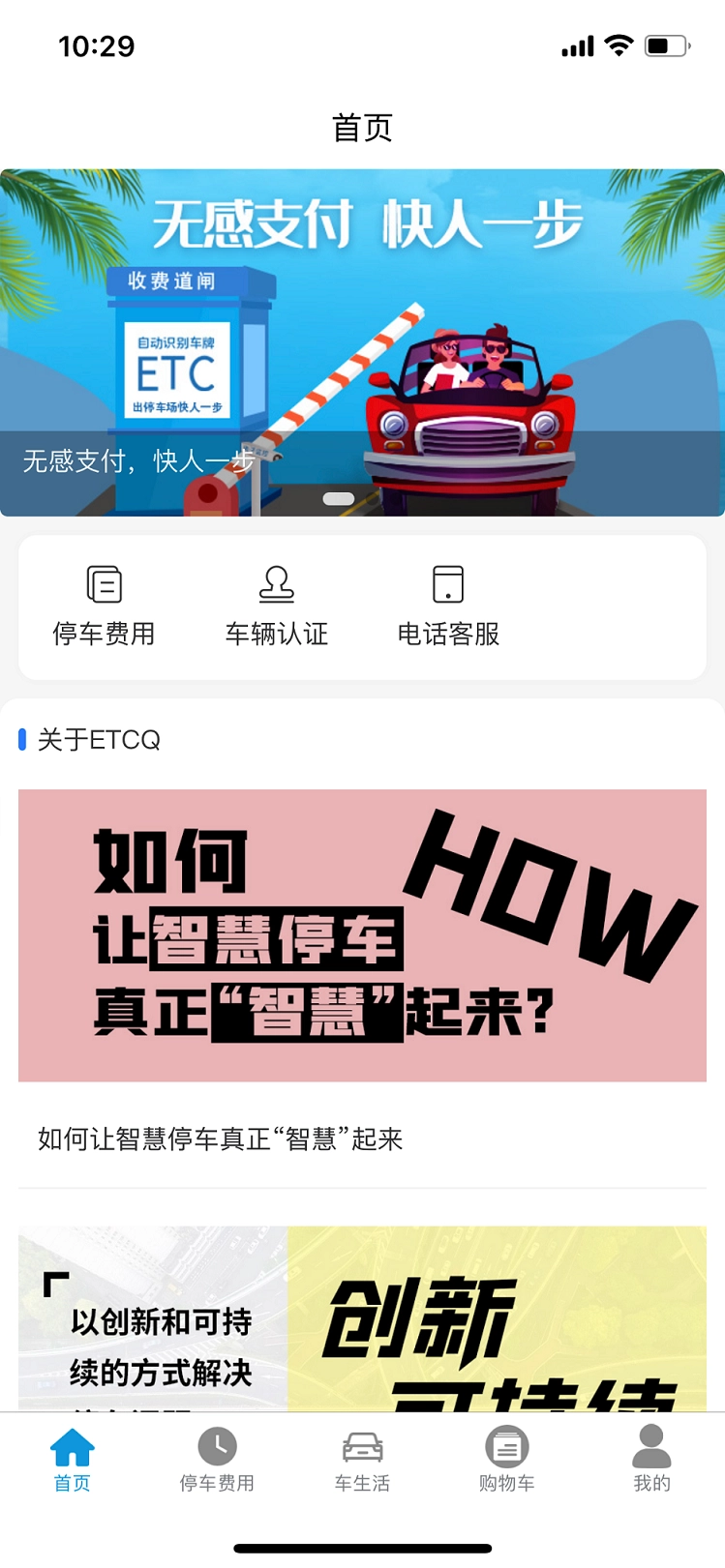 华捷车生活免费原版