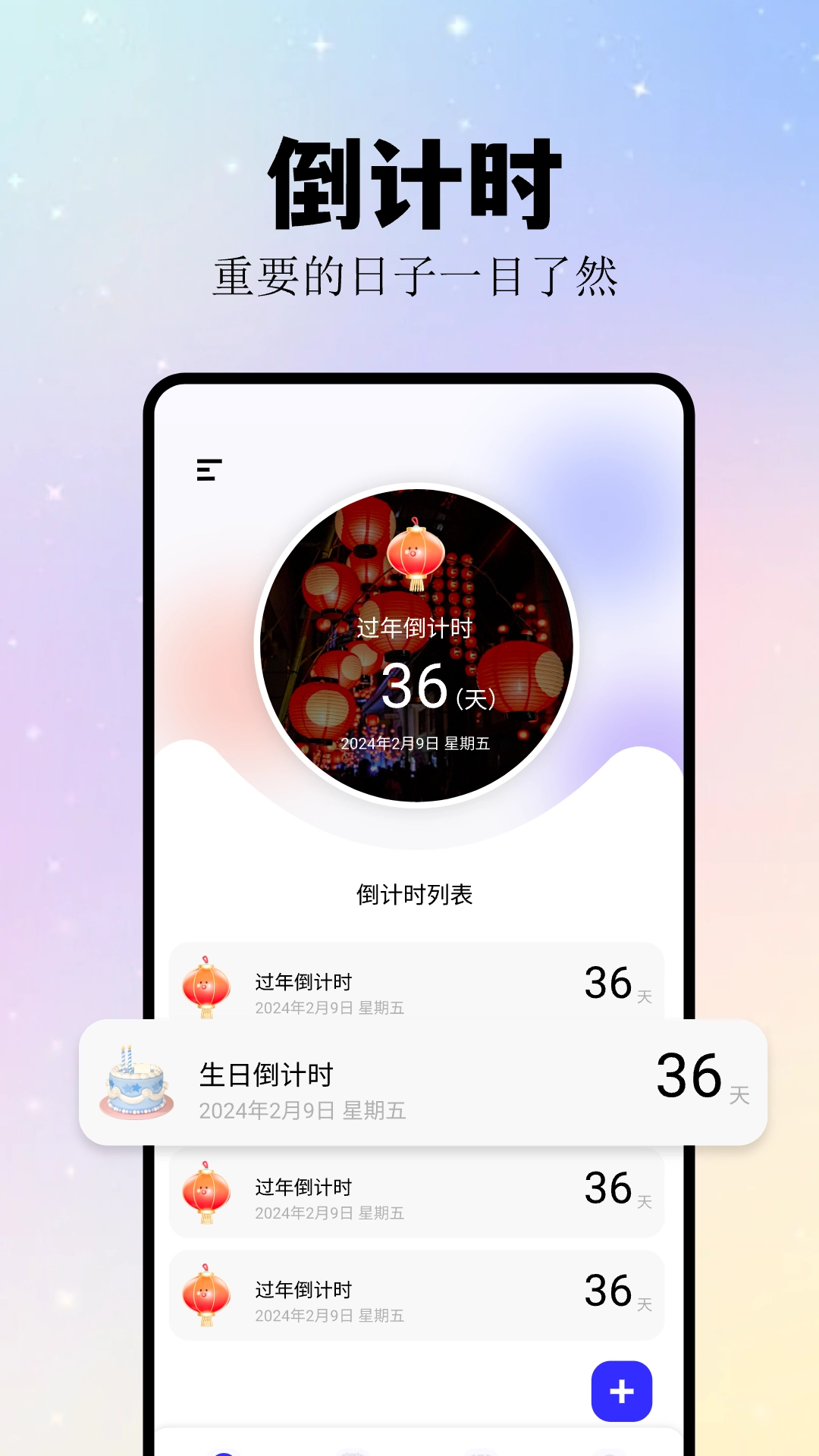 计时纪念日软件安卓官方版