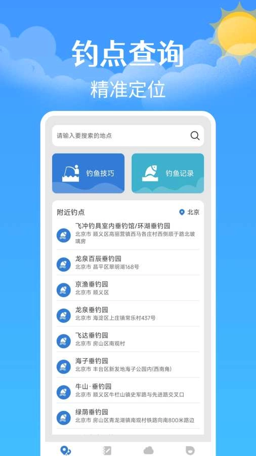 钓鱼钓点天气查询安卓官方版图2
