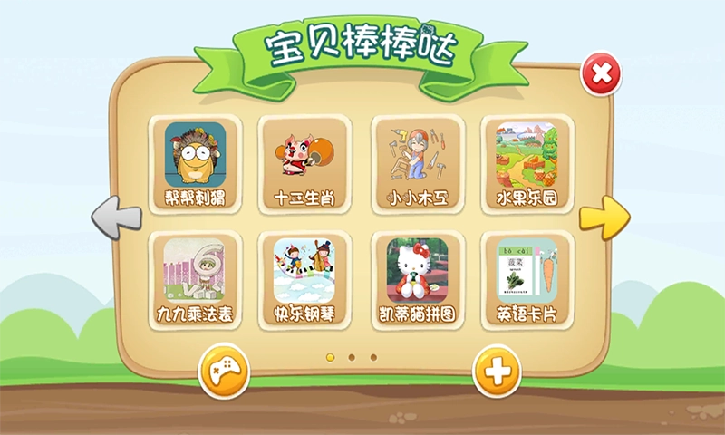 童萌汇手机最新版