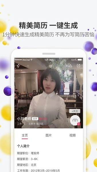 美潮直聘安卓免费版