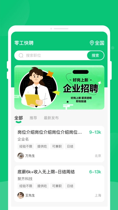 每日闲时零工手机正版