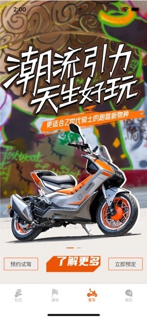 派方机车安卓免费版