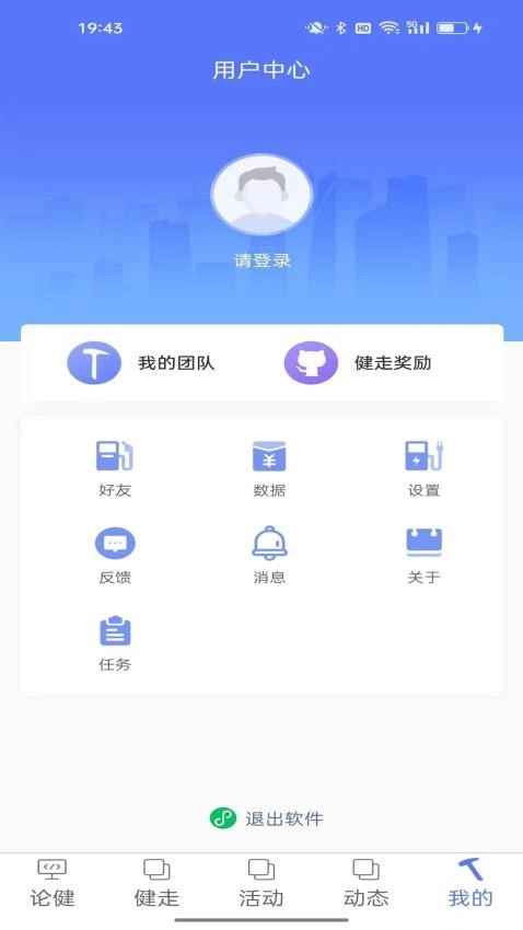 行者论健免费版