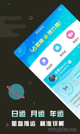 测测星座软件(4)
