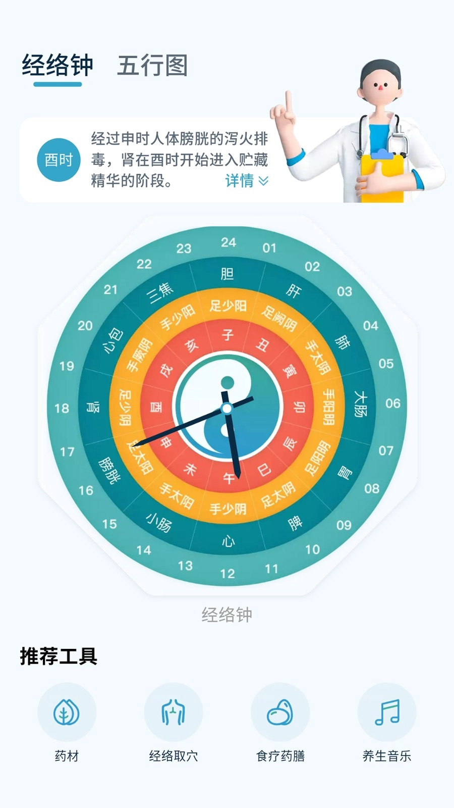 悟盼中医无广告版图1