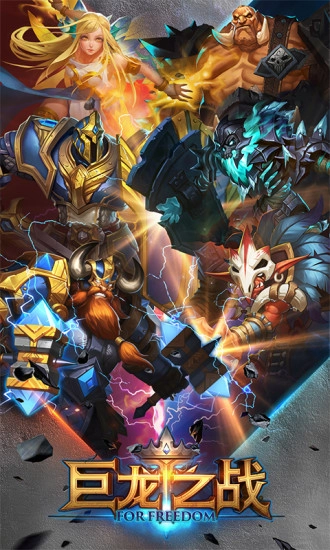 巨龙之战果盘版(1)