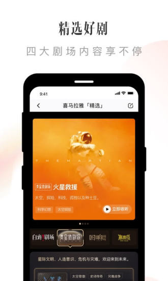 喜马拉雅听书手机正版(1)