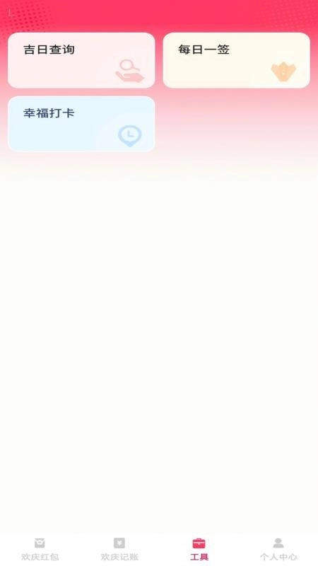 欢庆红包封正版