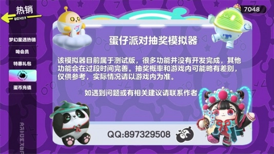 蛋仔派对抽盲盒模拟器安卓官方版图2