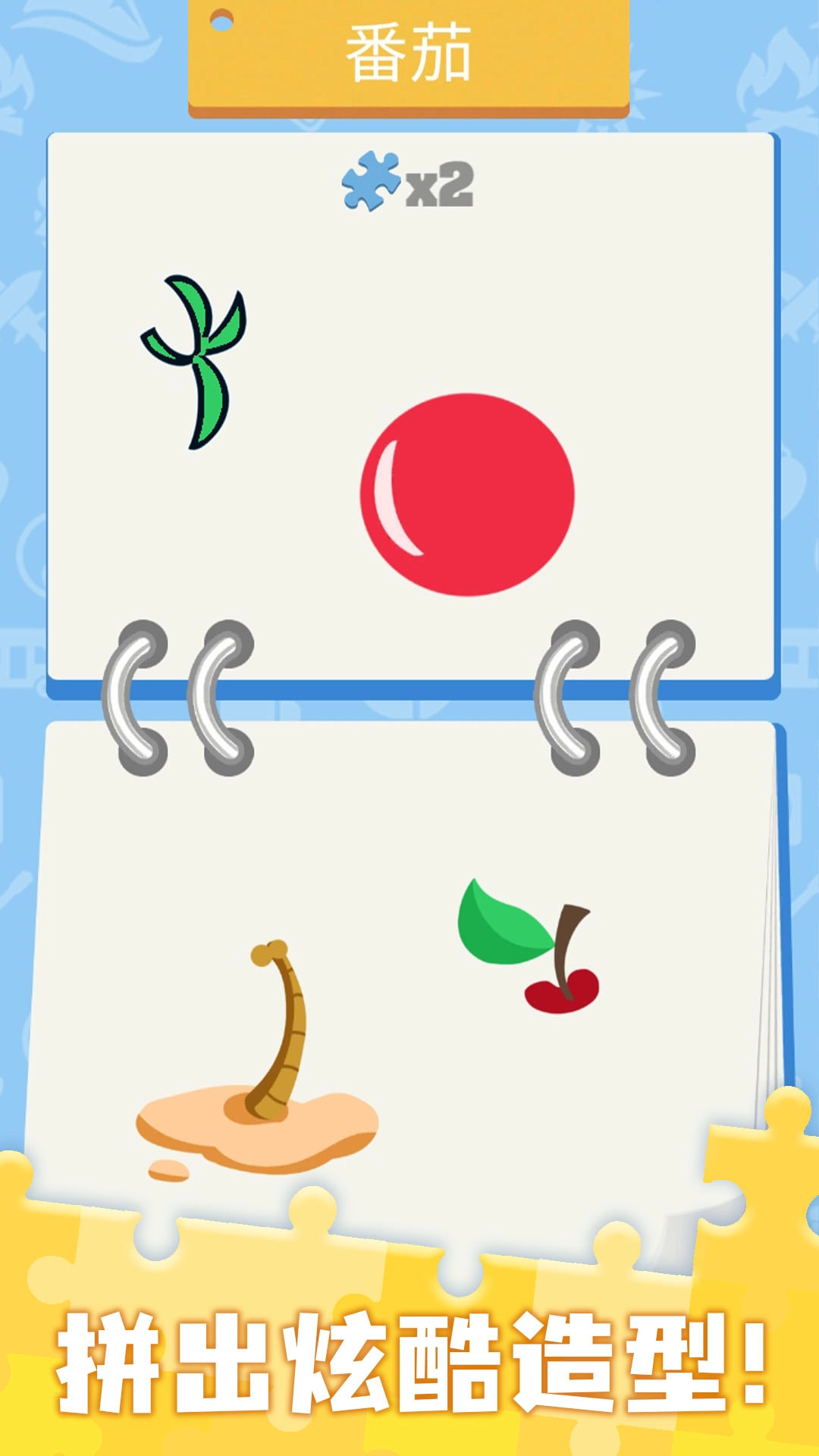 拼图无敌手手机最新版