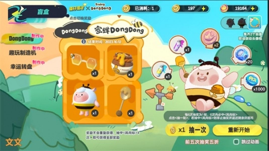 蛋仔派对抽盲盒模拟器安卓官方版图3
