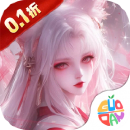 仙风道骨果盘版