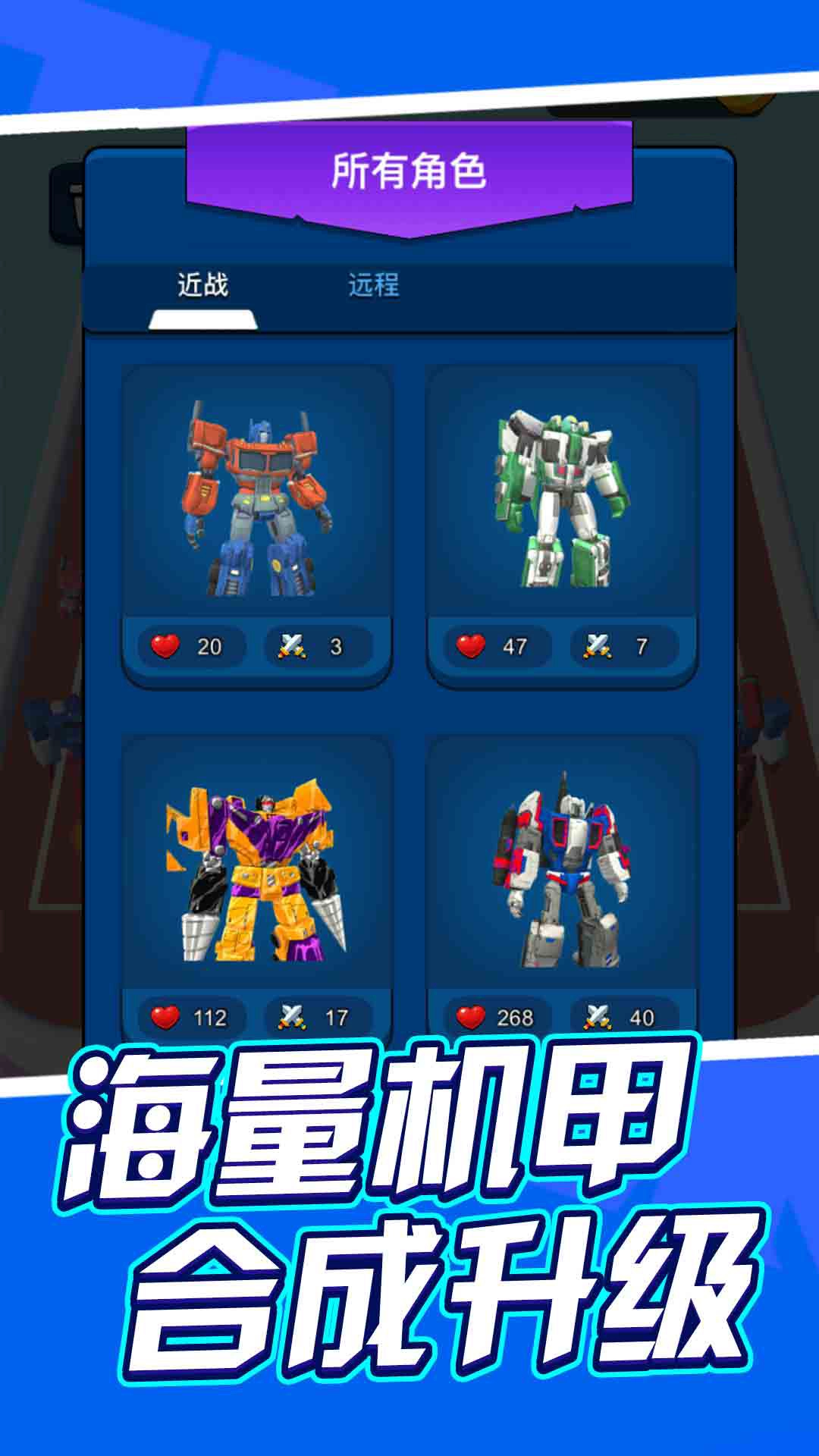 机甲组装冲锋手游无广告版