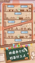 快乐打工人游戏纯净最新版