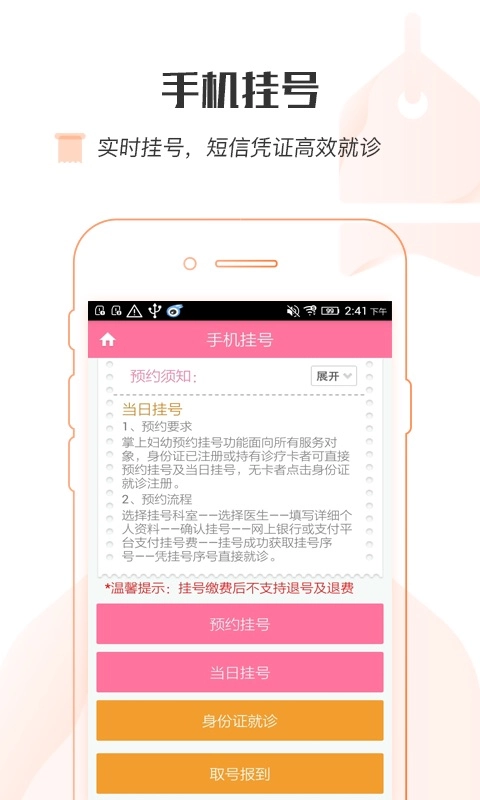 掌上妇幼最新免费版图1