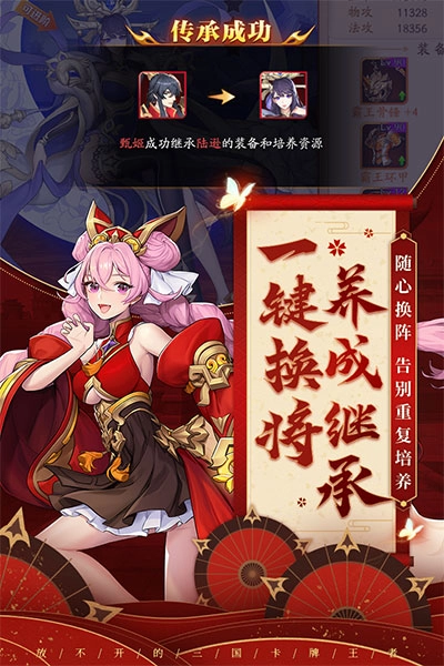 放开那三国3手游免费版