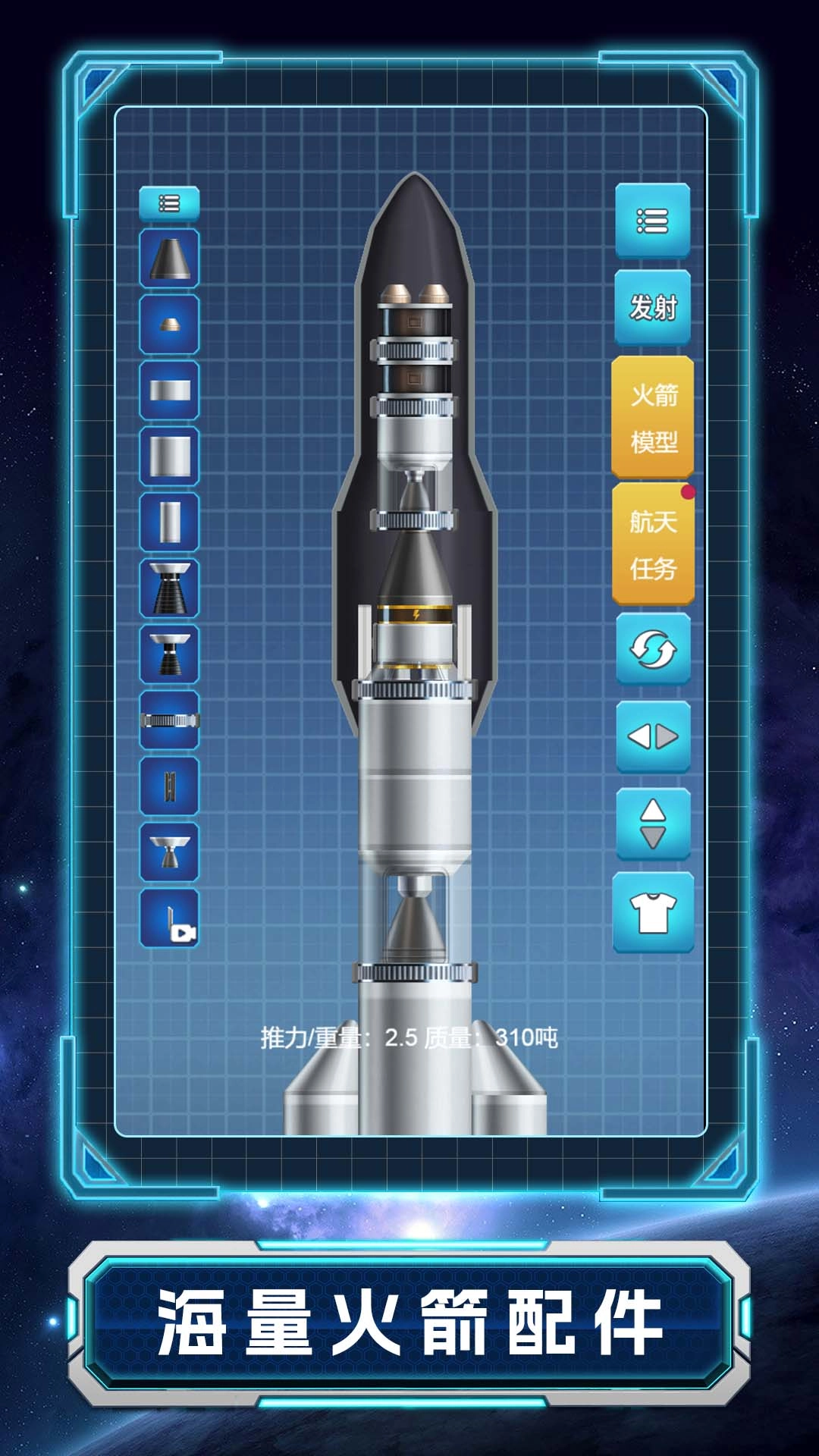 火箭要上天无广告版