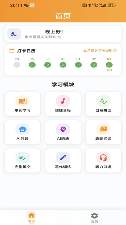 脱英而出官方正版