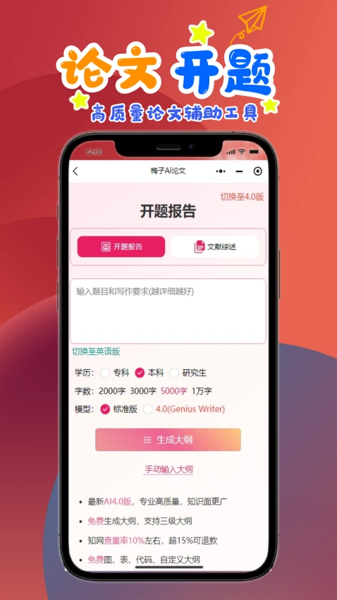 梅子Ai论文手机最新版