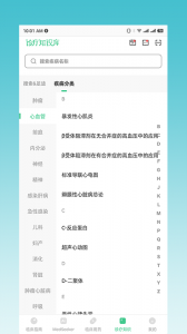 临床指南安卓版图4