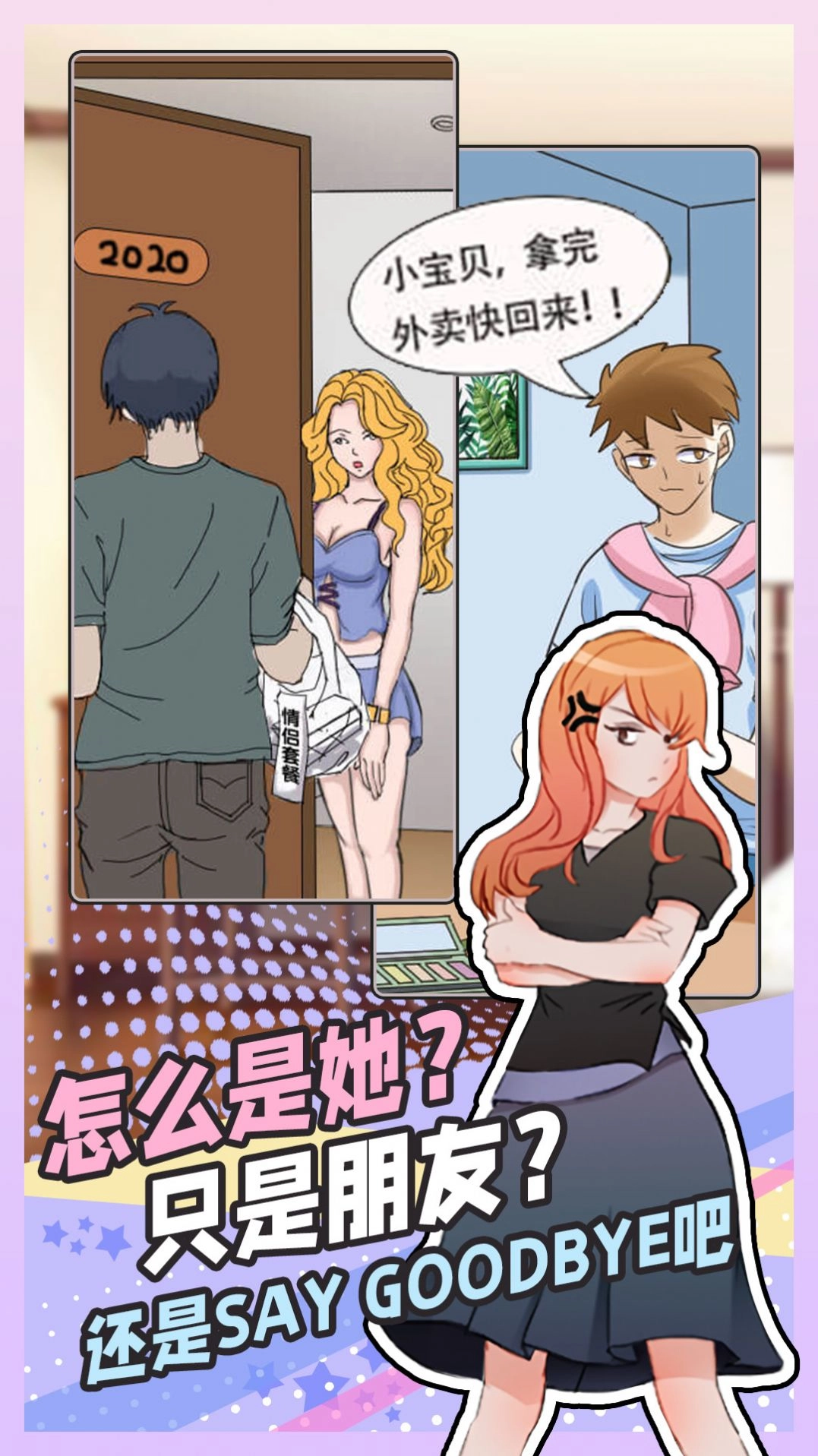 拆散情侣大脑洞最新免费版