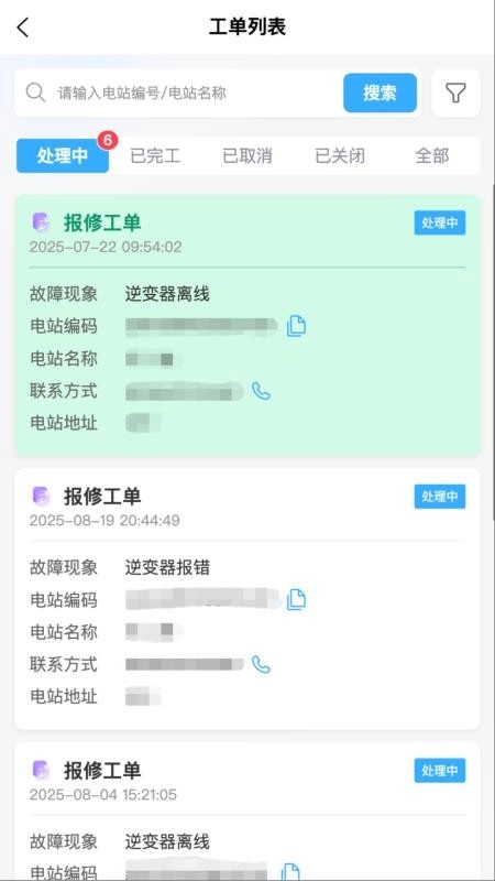 海尔绿能运维手机版