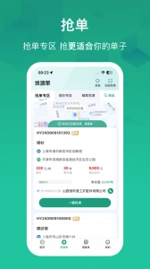 物泊56找货司机版(3)