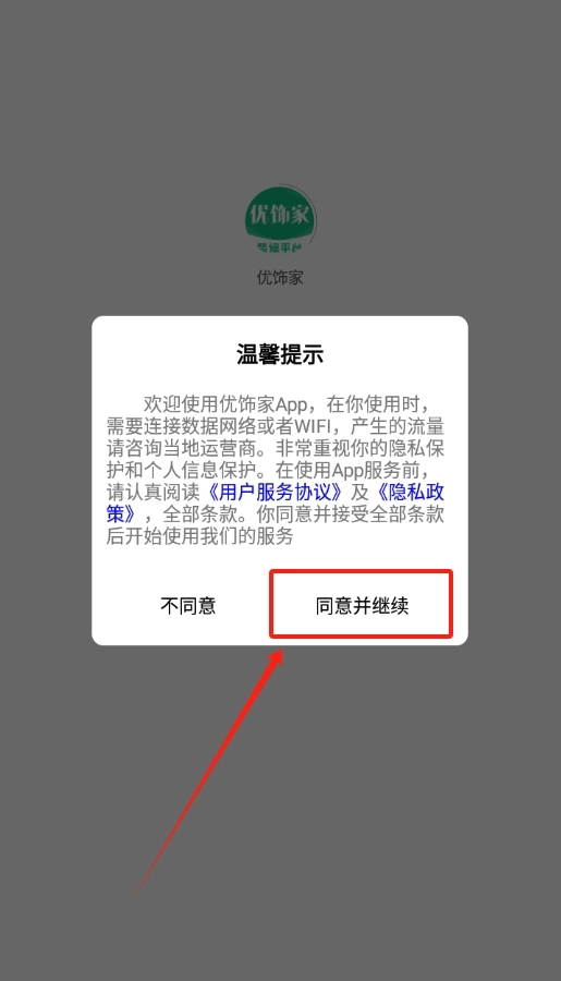 优饰家最新免费版