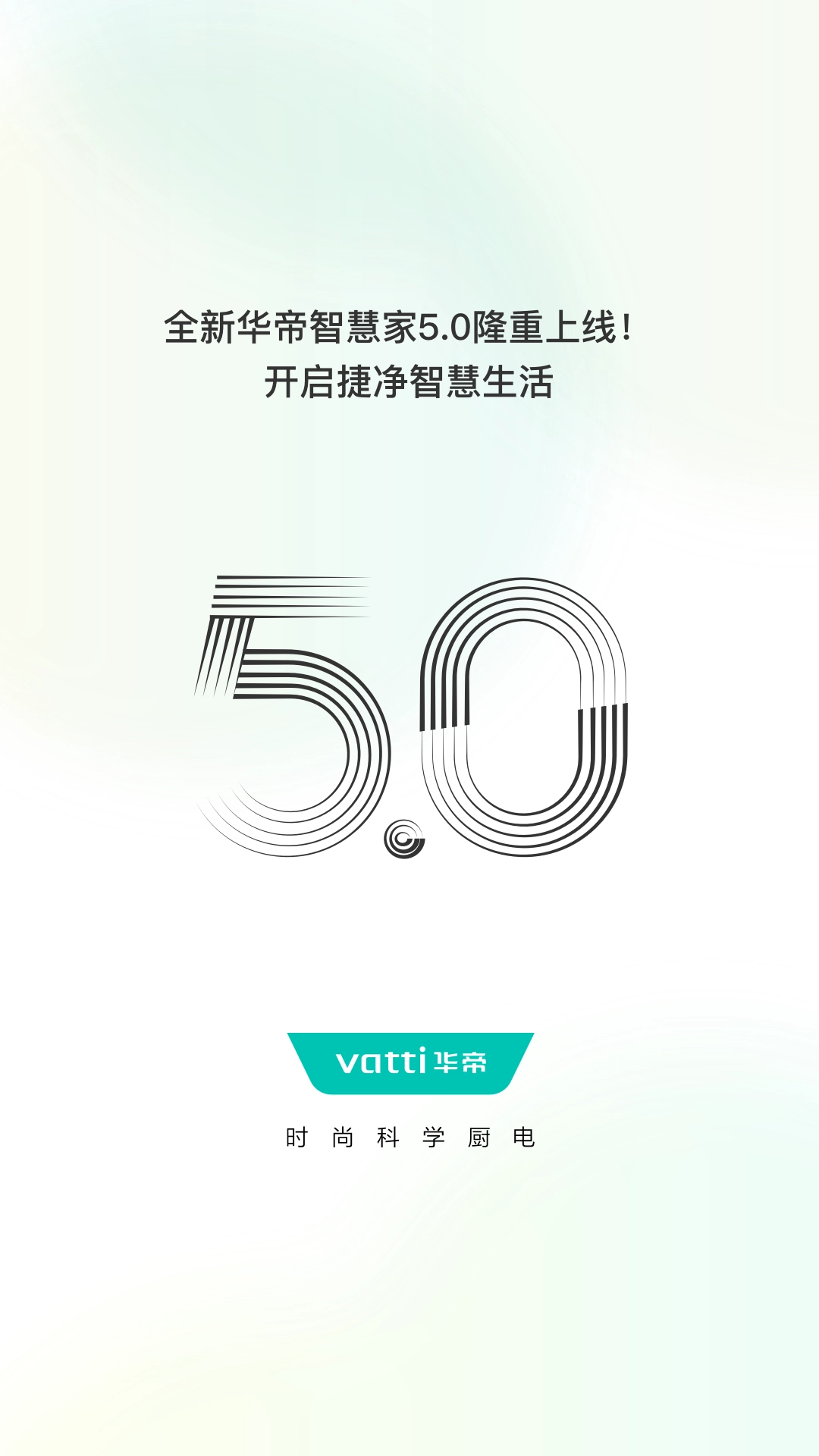 华帝智慧家手机最新版