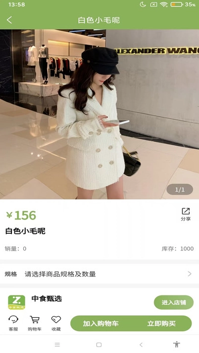 中食优选软件安卓免费版