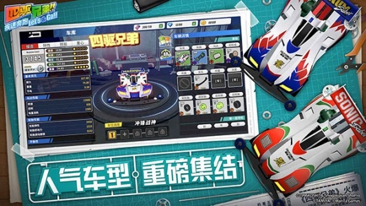 四驱兄弟游戏官方版图2