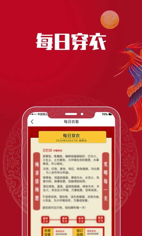 吉祥万年历通用版图2