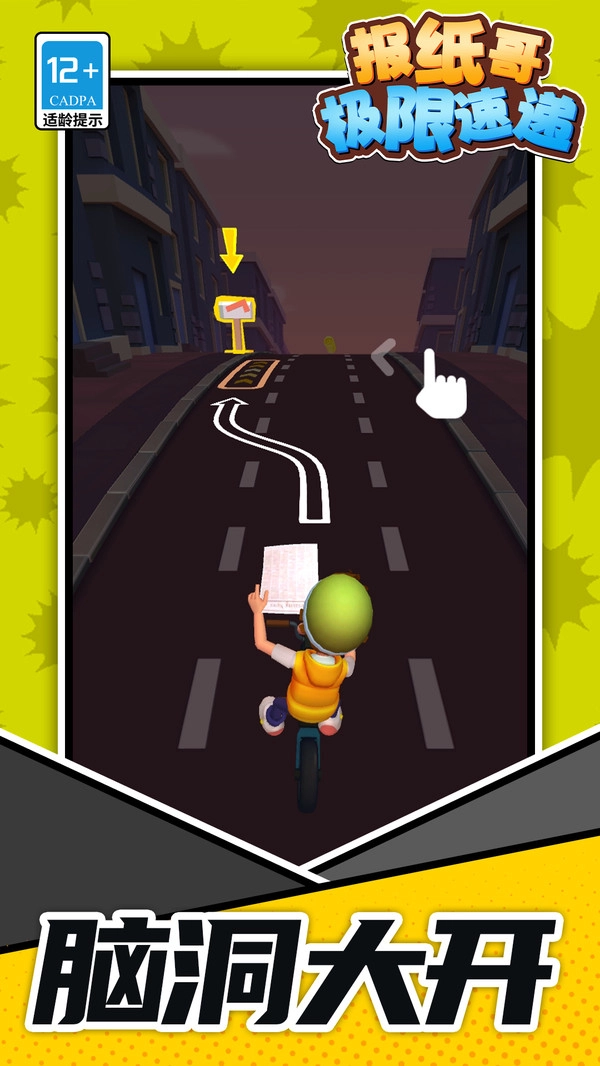 报纸哥：极限速递游戏正版