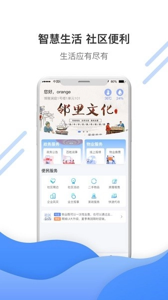博雅社区管家官方正版