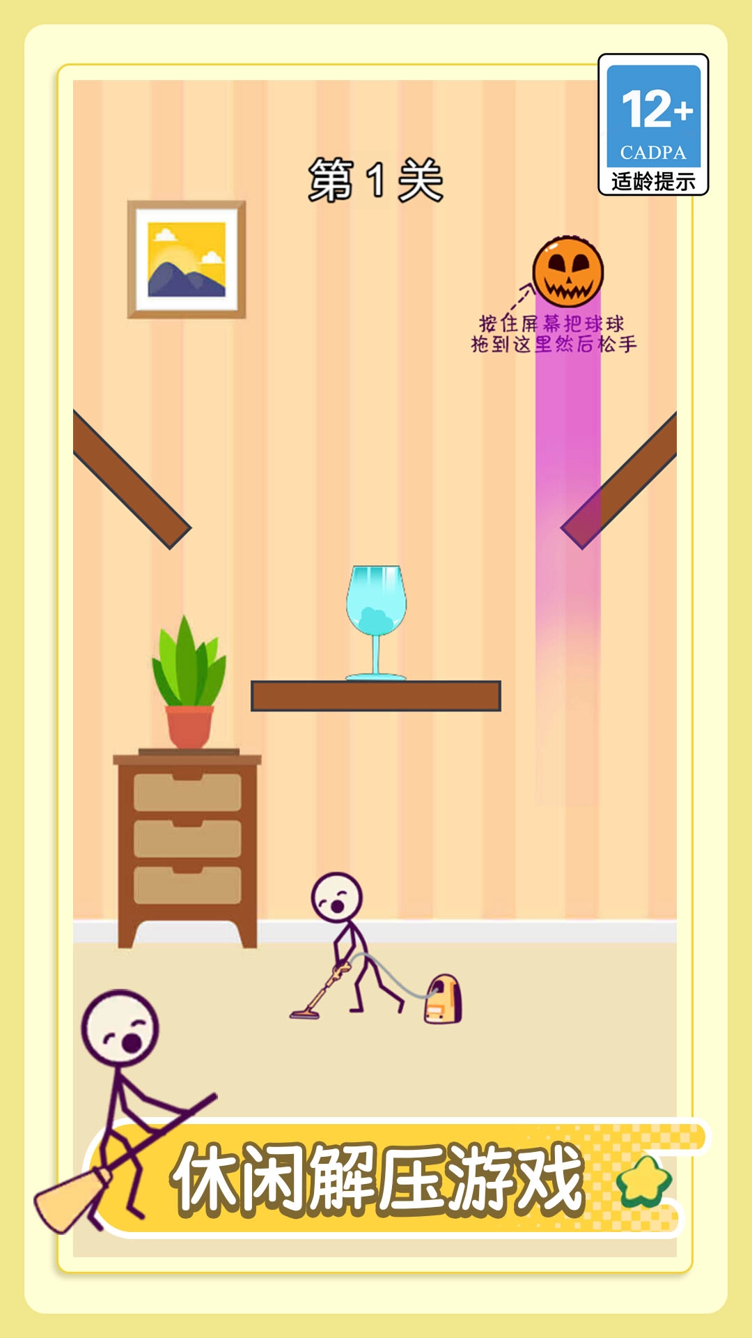 砸杯球必中手游版