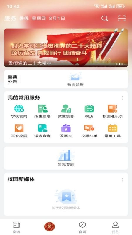 智慧工院官方最新版