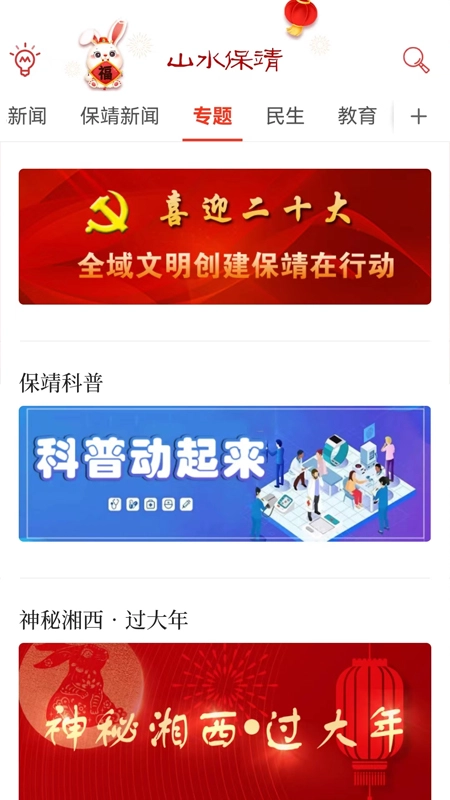 山水保靖手机正版