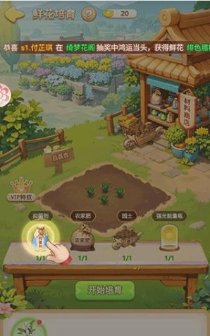 我的花园世界免费版图1