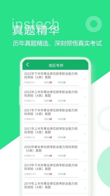 事业单位ABCD软件最新免费版