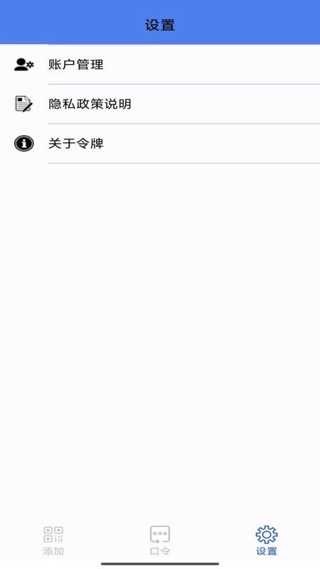 TASS OTP软件手机版