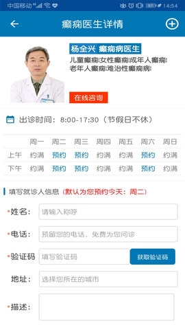 癫痫治疗安卓官方版