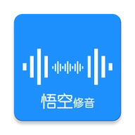 悟空修音手机正版