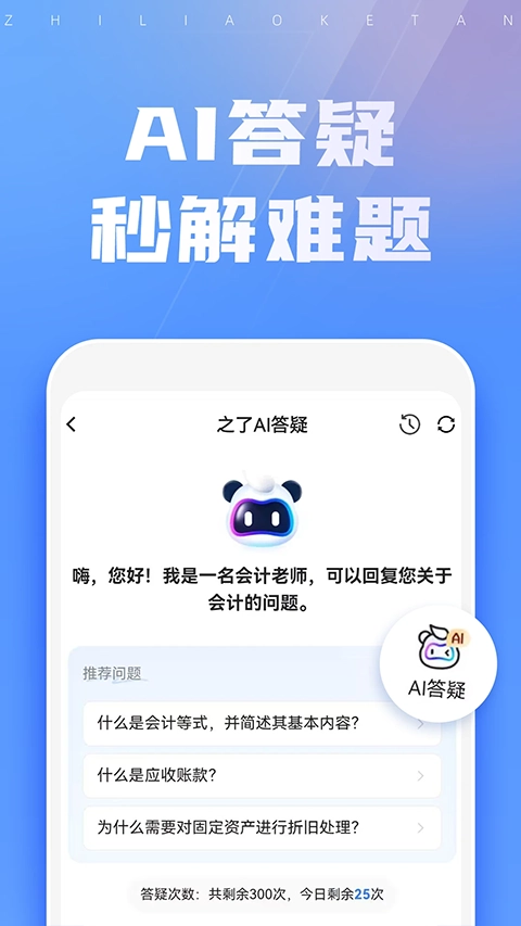 之了课堂会计通用版图3